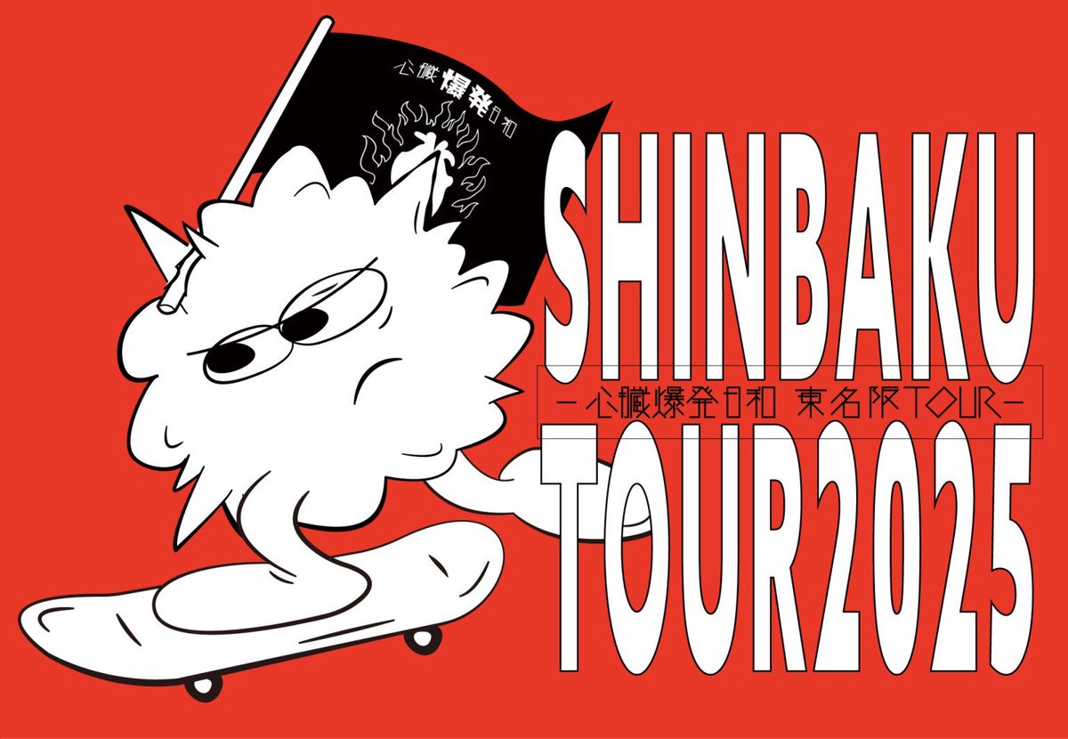 ◤🤖本日は大阪でライブ🦡◢ 7/23(水)@大阪BEYOND SHINBAKU TOUR 2025