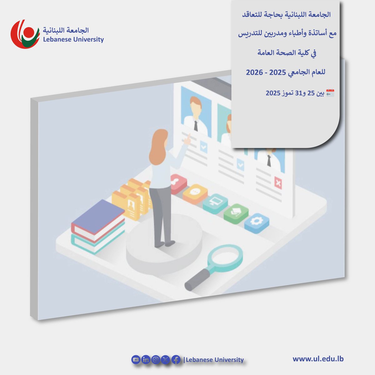 LebaneseUni's tweet image. الجامعة اللبنانية بحاجة للتعاقد مع أساتذة وأطباء ومدربين للتدريس في كلية الصحة العامة (2025 – 2026)
facebook.com/photo/?fbid=10…