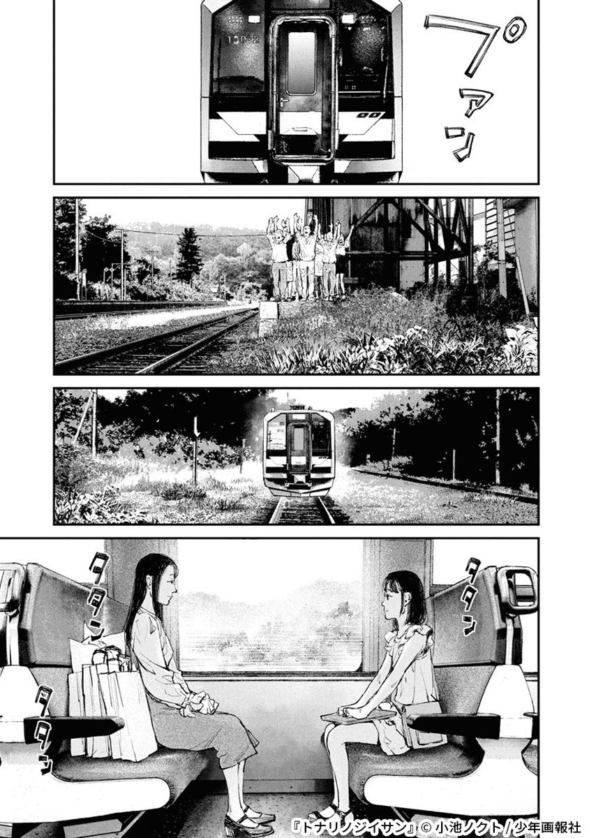 町を出る姉を見送るはずが、奇妙な現象に襲われ…
(2/4) 