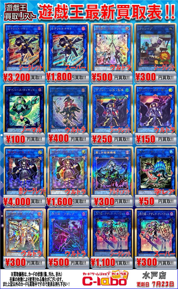 遊戯王 エクストラ まとめ売り カードラボ水戸店 on X:
