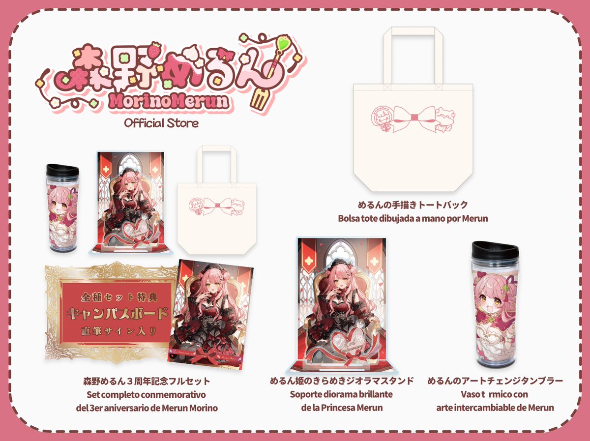 MediaLink_Inc's tweet image. ＼🍀森野めるん（@MerunMorino）新商品販売🍓／
世界一可愛い赤ずきんちゃん「森野めるん」の3周年記念アイテムが登場！

ジオラマアクスタ、タンブラー、ご本人描き下ろしトートバッグ、さらに直筆サイン入りキャンバス付きフルセットも🎁

森野めるん Official Store▶️tosta.jp/shops/morino_m…