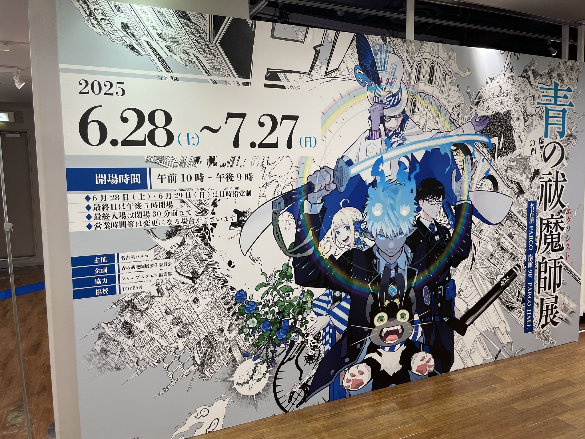青エク　原画 青の祓魔師】グッズ・フィギュア・一番くじ・複製原画など買取