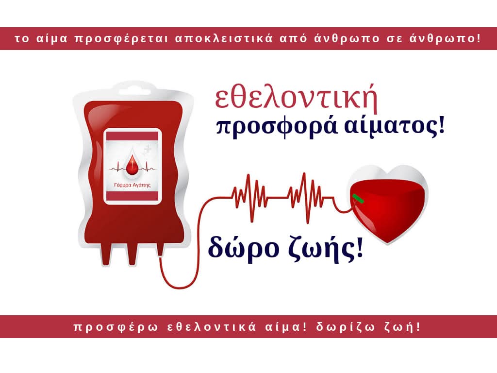 YefiraAgapis's tweet image. 🩸Το #δώρο της υγείας που έχουμε ευλογηθεί, επιστρέφουμε ως #αντίδωρο ζωής, αγάπης και αλληλεγγύης, προσφέροντας εθελοντικά #αίμα σε κάθε γωνιά της Ελλάδας, 🇬🇷 άμεσα, ✅ τακτικά, ✅ με συνέπεια!✅ Ιδιαίτερα τώρα το #καλοκαίρι! ⛱️🩸🅰️🅱️🆎🅾️🩸⛱️ 

#αιμοδοσία #Ελλάδα #ζωή #αγάπη