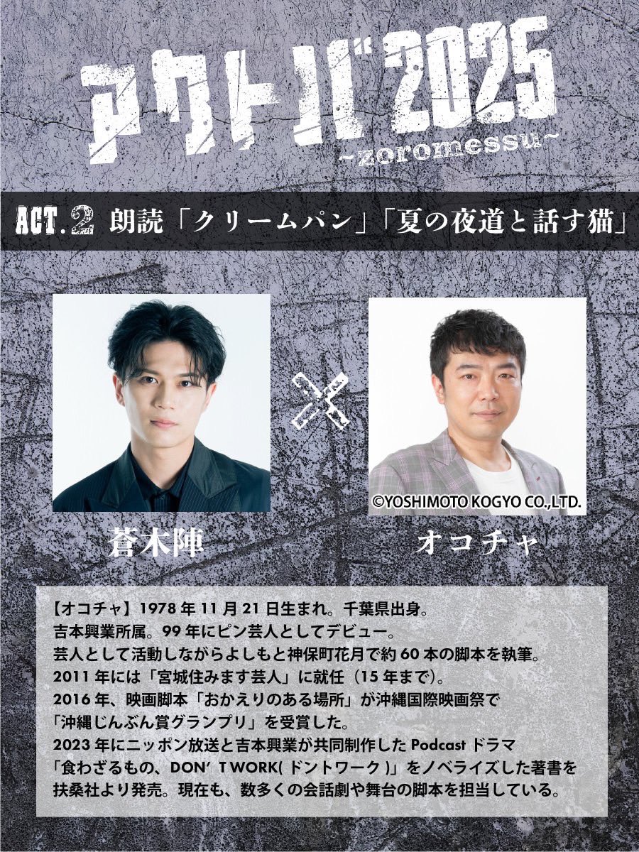 kamui_info's tweet image. 蒼木陣ソロ公演「アクトバ~zoromessu~」

島口リーダーがゲスト出演いたします❗️
剱伎「師匠と弟子」を演じます。
ぜひ、ご来場お待しております！

7/26 (土)
1部 15:30 開演
2部 19:00 開演

7/27（日）
1部 12:30 開演
2部 17:00 開演
 
📍会場
R&apos;s アートコート

📍ご予約
aokijin-fc.com/support/8741