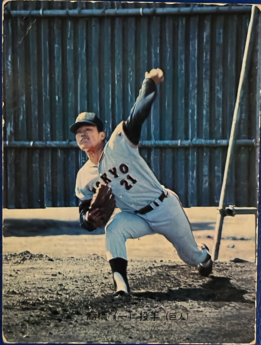 1973年カルビープロ野球カ―ドバット版No. 17 高橋一二三 投手 美品です カルビープロ野球カード1973年版NO.17読売ジャイアンツ高橋一三