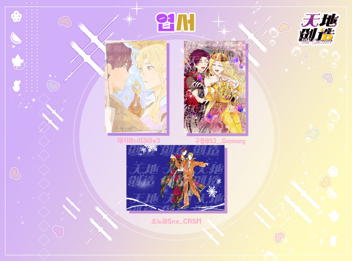 AMTR_anthology's tweet image. 💜아마테라 앤솔로지 : 천(天)지(地)창조의 앤솔로지 특전 일러스트를 공개합니다!💛

협력해주신 돼지(@ CD13L0V3)님, 구몽(@ S2__goomong)님, 소노(@ Snx_CRSM)님 진심으로 감사드립니다.
※실제 인쇄물에는 워터마크가 없습니다.