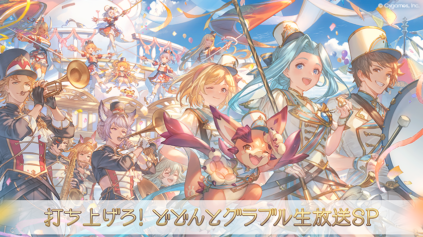 granbluefantasy's tweet image. 【グランブルーファンタジー】特別生放送のお知らせを公式サイトにて公開いたしました。詳しくはグランブルーファンタジー公式サイトをご確認ください。⇒ granbluefantasy.jp/pages/?p=61097 #グラブル