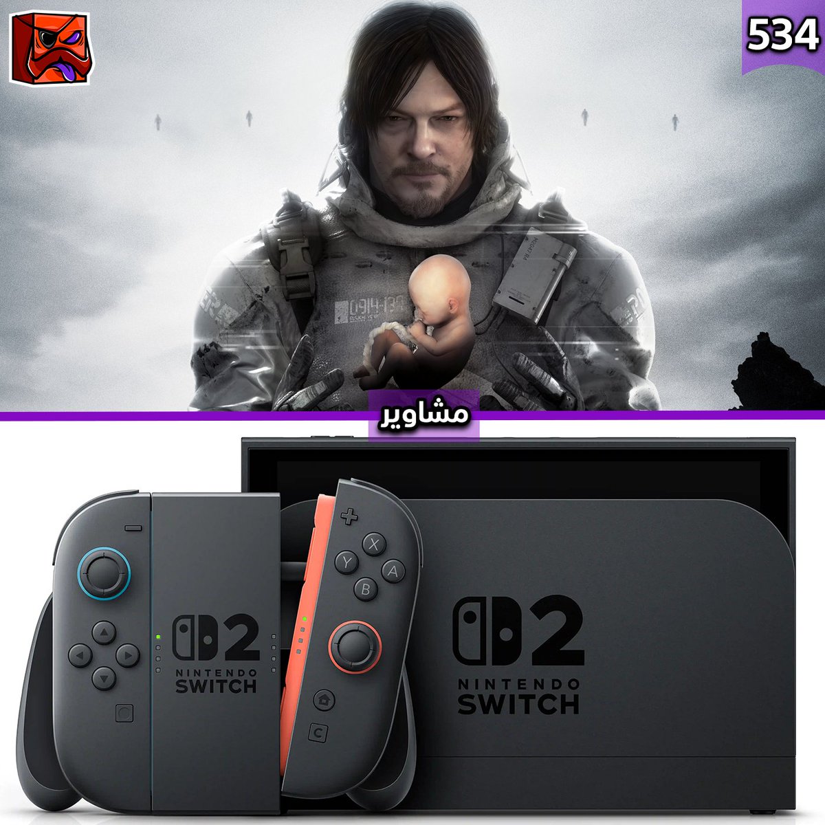 gfullyc's tweet image. حلقة ألعاب 534 : مشاوير
كلام عن سويتش 2
Death Stranding 1
أخبار

أسمعها :
on.soundcloud.com/25I09oWREthBVc…
شاهدها :
youtube.com/live/q3jsEYwo6…

اسمع اي حلقة على اي منصة
mez.to/GFC
#جييك_فولي⁩ #GeekFully