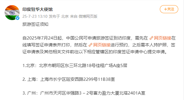 shen_shiwei's tweet image. After a five-year hiatus,🇮🇳#Indian embassy to China announced to resume issuing tourist visas to🇨🇳Chinese citizens, starting from July 24, 2025.
What's your take on this approach to China-#India ties?