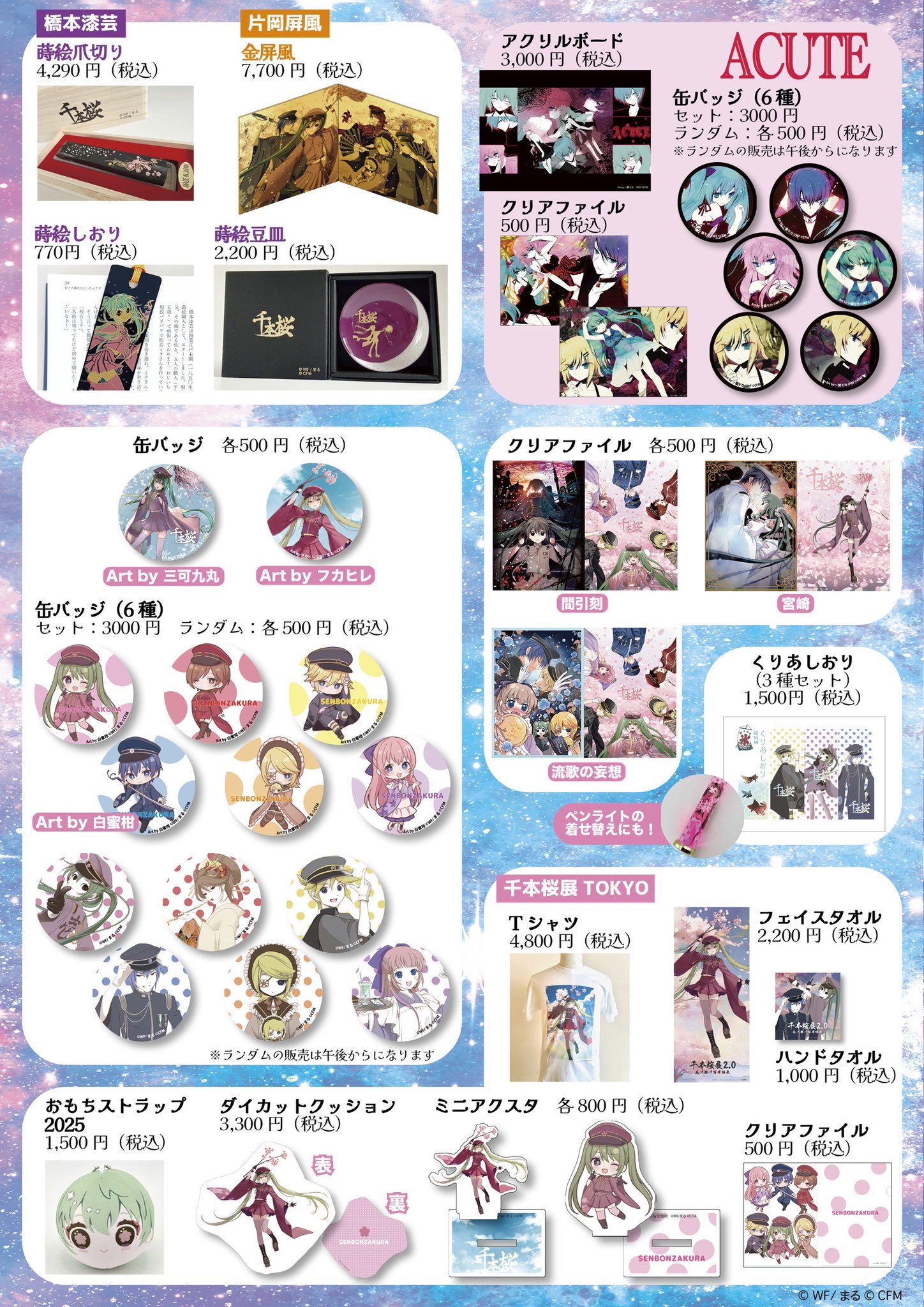 初音ミク 千本桜展 ACUTE/ReAct 缶バッジ 10点 初音ミク 千本桜展 ACUTE/ReAct 缶バッジ 10点 ACUTE/ReAct 缶