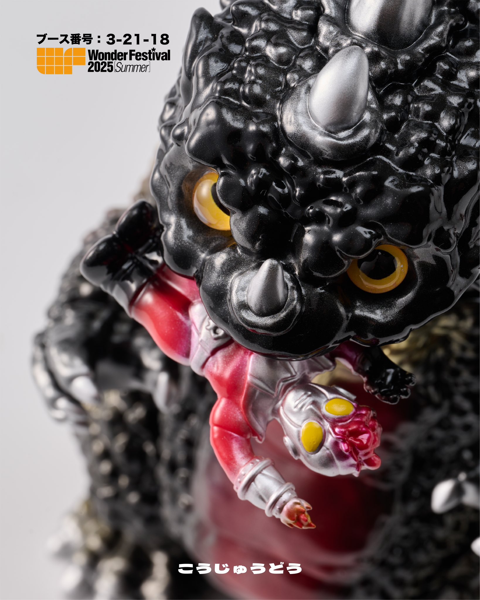 た*れ様 KAIJU ONE　究極の品味師　孤独のグルメ 風　ソフビ Amazon.com: Ultra Kaiju Series 186 Sphere Neomegas : Toys