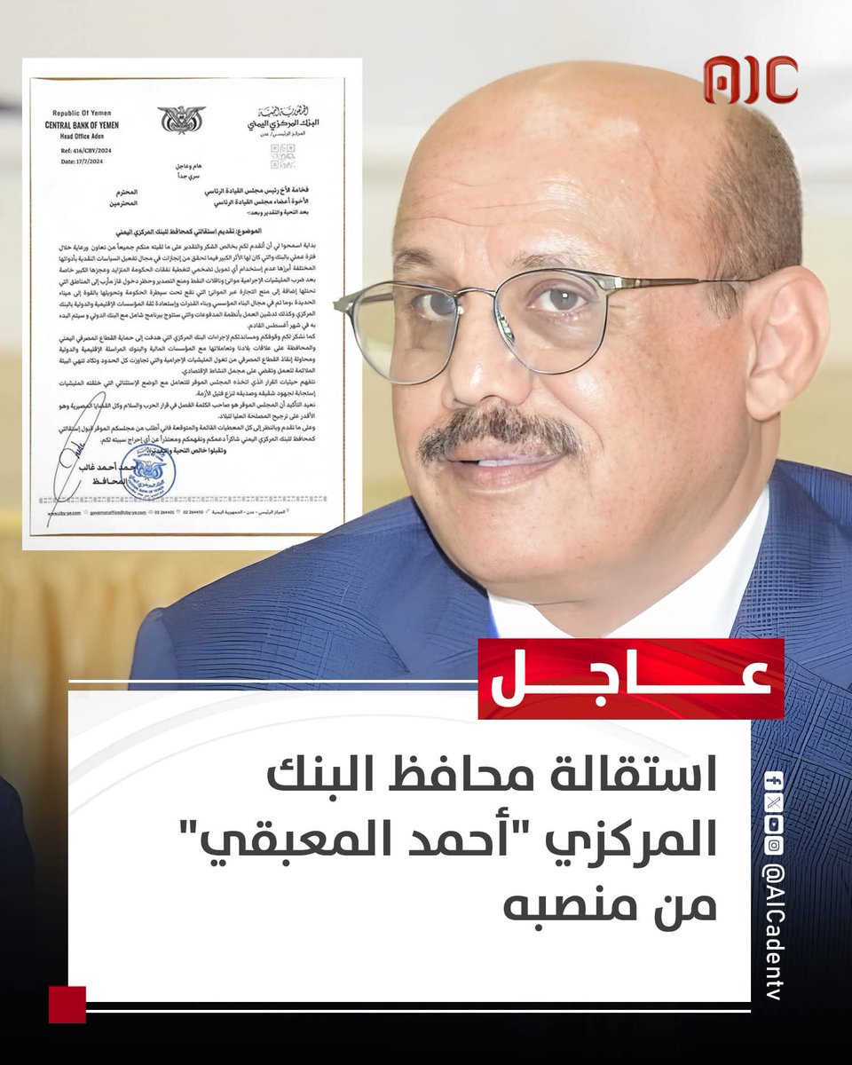 في مثل يومنا هذا الموافق 23 يوليو 2024 أي في العام الماضي قدم استقالته..
حينها كان سعر صرف الدولار 2000 ريال يمني، والريال السعودي 550 ريالاً يمنياً.
 ثم تذكَّر بأنه لم يكمل بعد مهمته، فتراجع عن الاستقالة وعاد محافظاً للبنك المركزي في عدن.. فانظروا سعر الصرف اليوم؟!!!
قالوا يوماً