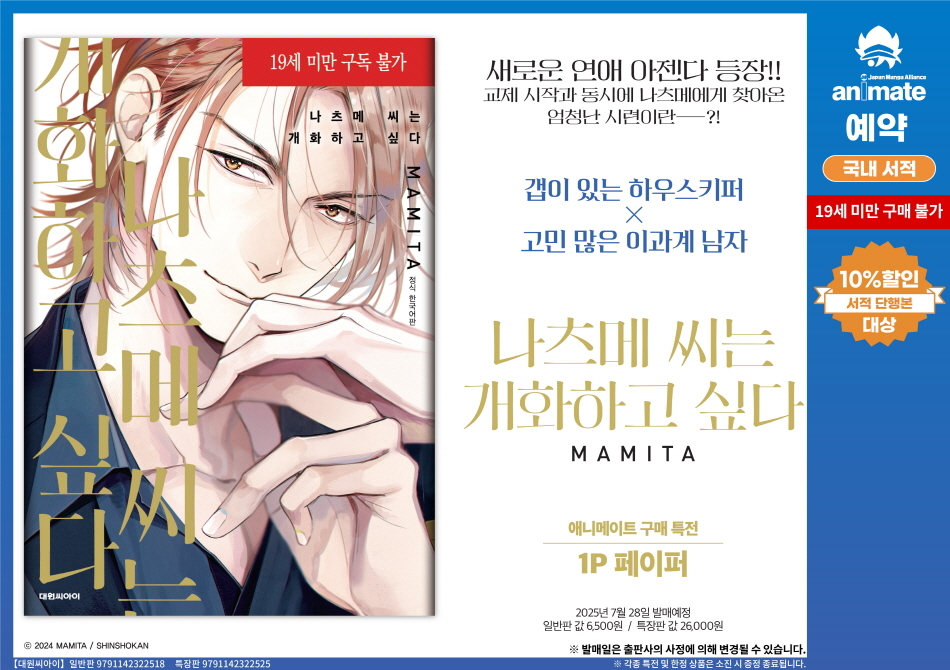 animateonlineKR's tweet image. 【예약/#서적】

교제 시작과 동시에 
나츠메에게 찾아온 엄청난 시련?!

✔️나츠메 씨는 개화하고 싶다
s.godo.kr/2umq1 (특장판)
s.godo.kr/2umpv (일반판)

🎁애니메이트 특전
1p 페이퍼

※상한수가 채워지는 경우 조기 종료 됩니다
#애니메이트온라인샵 에서 만나요(〃ﾟдﾟ〃)