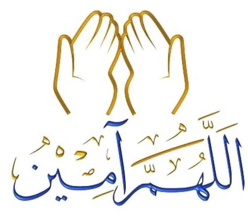 اللهم إني أسالك بإسمك الأعظم ووجهك الأكرم يامن تعيد للمريض صحته يامن تستجيب دعاء المضطر إذا دعاك اللهم ان تشفي والد اخونا سامي شفاء لا يغادر سقما وتشفي كل مريض وتجيب دعاء كل من دعا لمريض بالشفاء انك على كل شيء قدير🤲
( لاتنسونه من دعاكم )
