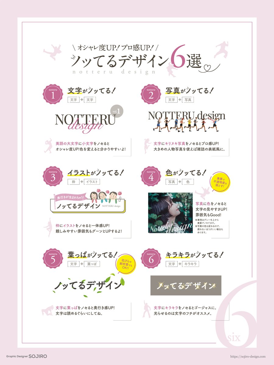 推しの「ノッてるデザイン6選」