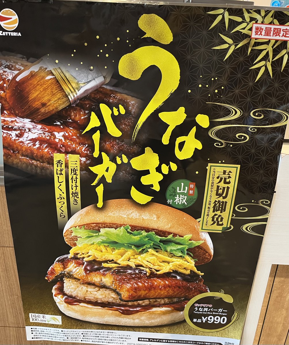 Eel burger. Has Japan gone too far this time? 😬