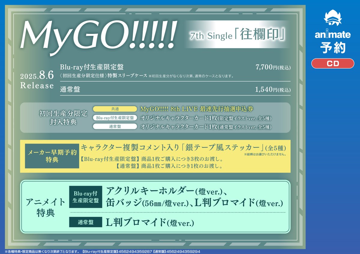 mygo 往欄印 Melonbooks通常版特典缶バッチ 10個 mygo 往欄印