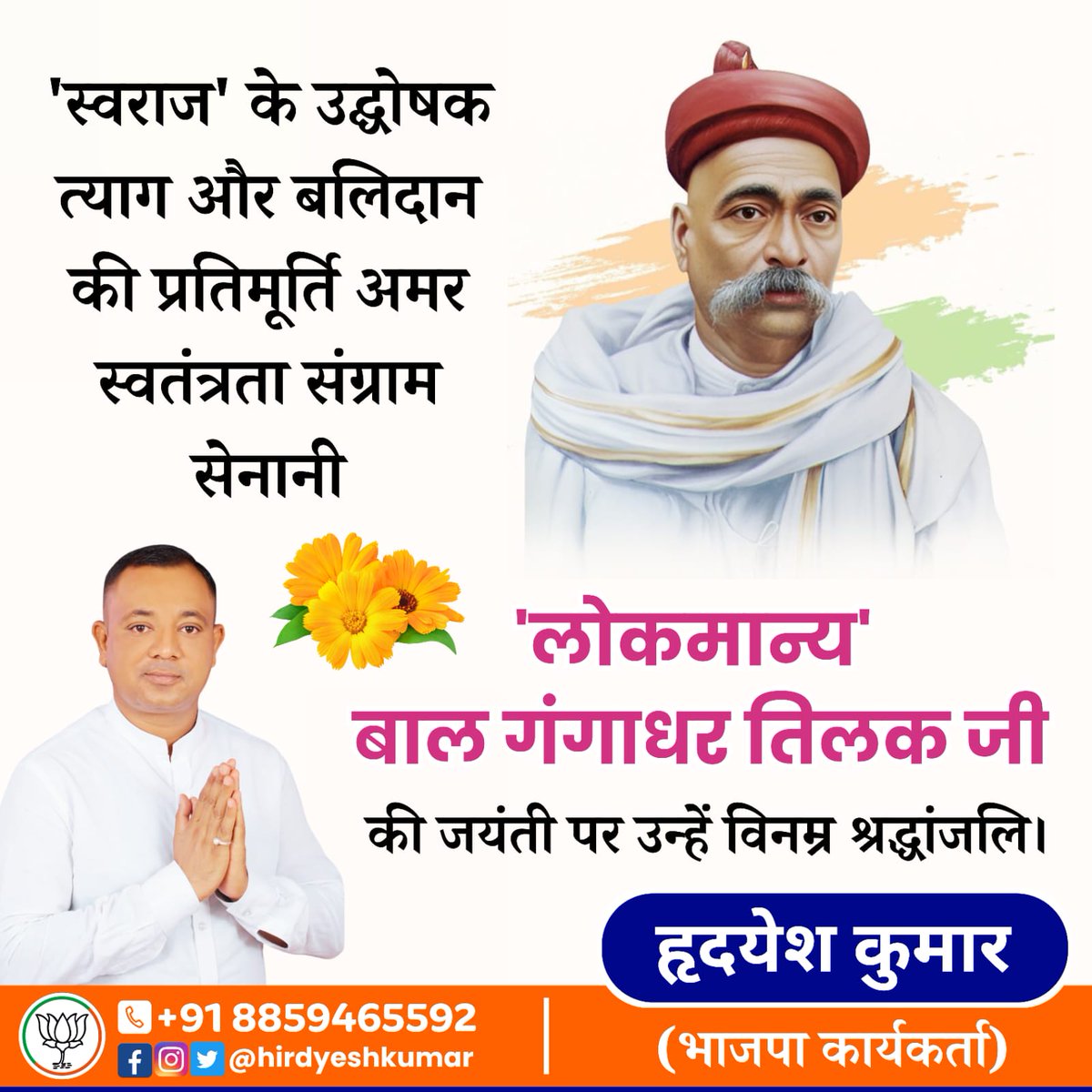 HirdyeshKumar1's tweet photo. 'स्वराज मेरा जन्मसिद्ध अधिकार है और मैं इसे लेकर रहूंगा।'

यह केवल उद्घोष नहीं अपितु परतंत्र भारत के हृदय में प्रज्वलित वह 'अग्नि-संकल्प' था, जिसने स्वतंत्रता संग्राम को दिशा और धार दी। https://t.co/YkeDVg6Maq