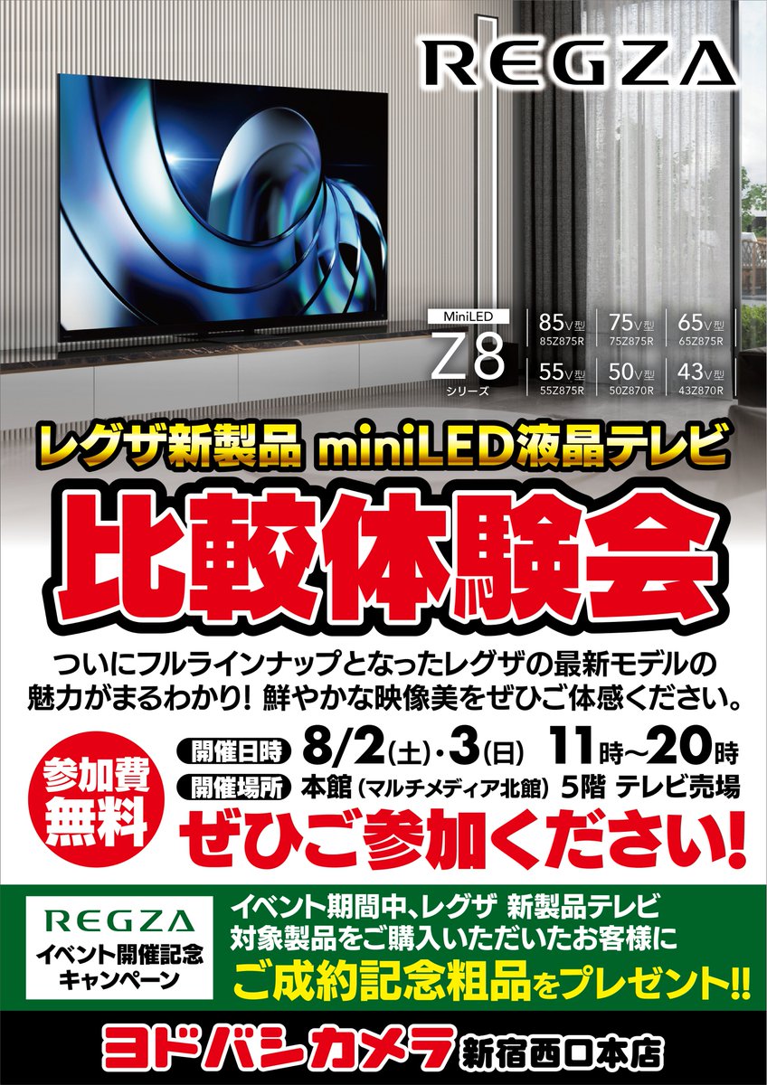 yodobashi_sinni's tweet image. /
☆イベント情報☆
レグザ新製品体験会‼️
\
ついに揃ったレグザの最新miniLED液晶モデル📺
その魅力を実際にご体感できます✨
ぜひお越しください💁
🗓8/2(土)~8/3(日)
🕙11:00~20:00
📍マルチメディア館北館5階
➡yodobashi.com/product/100000…