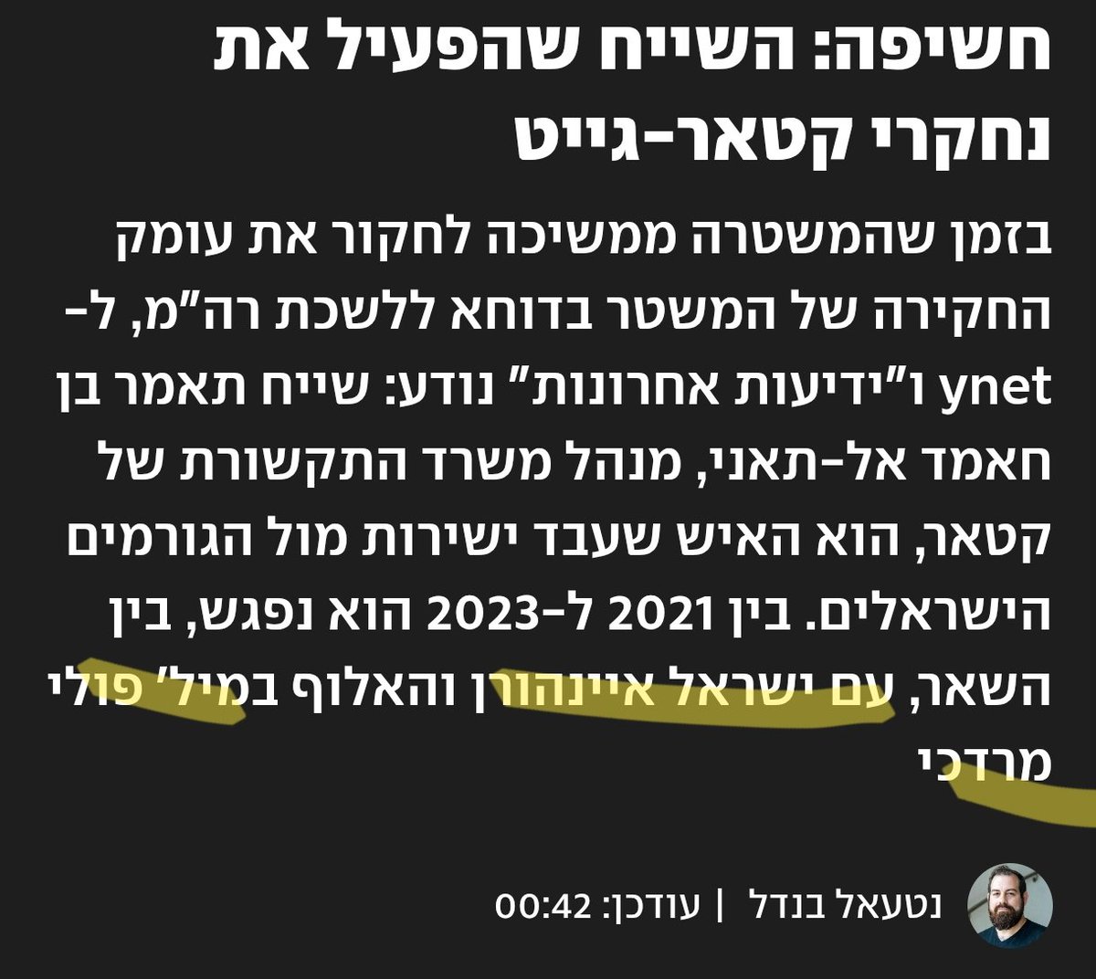 QatarBrB's tweet image. איך החברים בתקשורת, בפוליטיקה ובמערכת הביטחון של שרוליק בן טליה ופולי ילבינו את הידיעה הזו?
