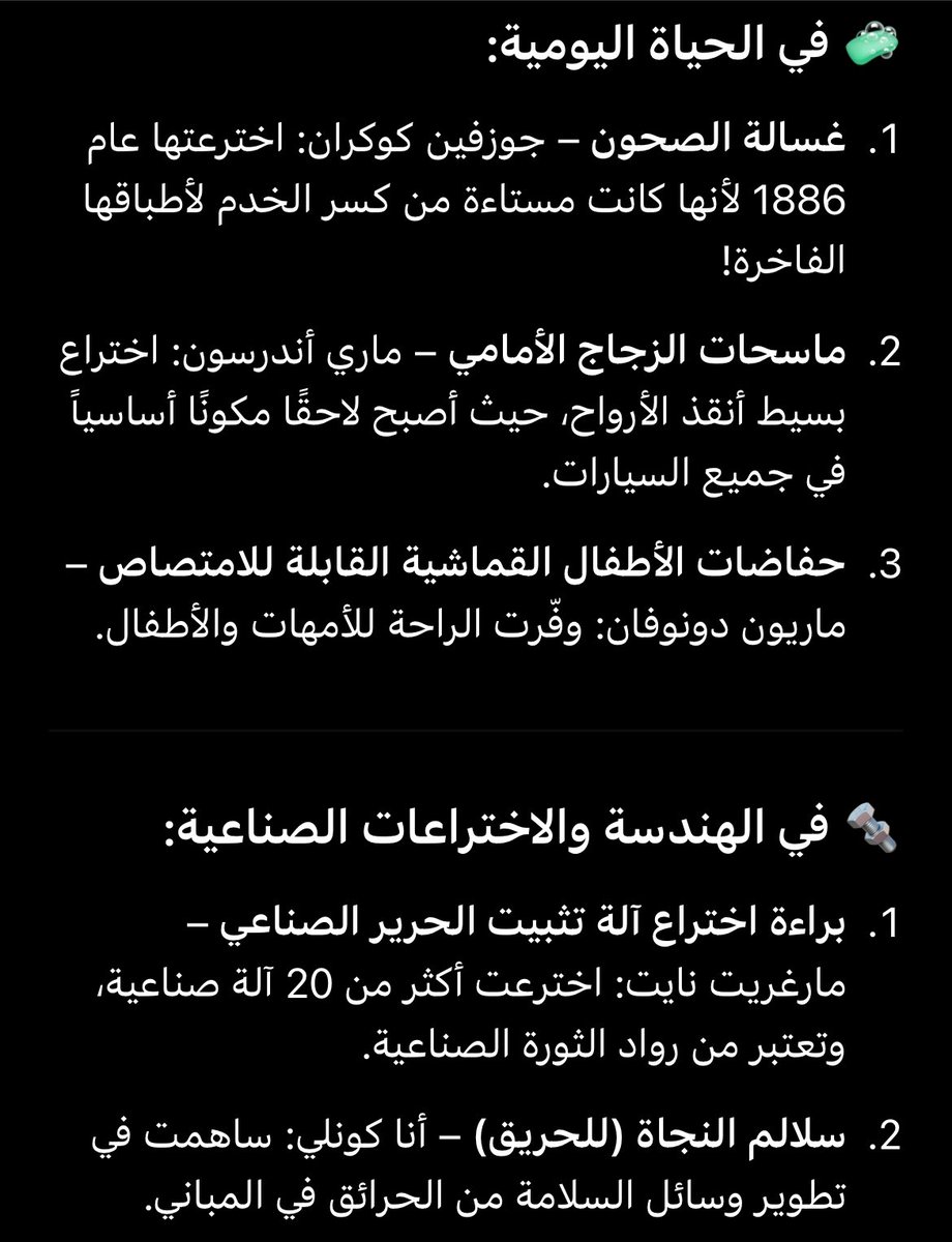 Dream_9868's tweet photo. @Rawdah_Othman @salmukaimy اهم اختراعات النساء،  الوايفاي والبلوتوث وال GPS وحتى البرتوكولات حق الفيديو كول زي الزوم والفيس تايم. غير السترات المضادة للرصاص وسلالم الحريق ومساحات السيارات وفلاتر القهوة والأكياس الورقية وغير اللي تم سرقتهم ونسبهم الى الرجال قديماً https://t.co/UqIfz4oPHM