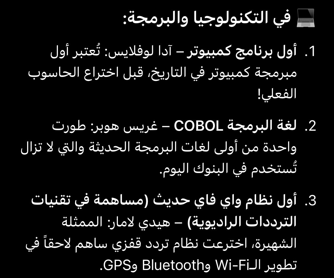 Dream_9868's tweet photo. @Rawdah_Othman @salmukaimy اهم اختراعات النساء،  الوايفاي والبلوتوث وال GPS وحتى البرتوكولات حق الفيديو كول زي الزوم والفيس تايم. غير السترات المضادة للرصاص وسلالم الحريق ومساحات السيارات وفلاتر القهوة والأكياس الورقية وغير اللي تم سرقتهم ونسبهم الى الرجال قديماً https://t.co/UqIfz4oPHM