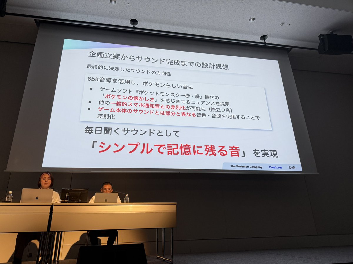 oga_5648's tweet image. ポケポケのサウンド設計思想
CEDEC公演を拝聴
・『赤緑』時代の8bit音色で"懐かしさ"を演出
・非ゲームユーザー向けに"癒し"を意識
・「物理的な音」は諸外国で"解釈"が異なりグローバル展開の障壁になるので却下
・パック開封で重要なのは「接着部を剥がす音」(※実物パックの音をサンプリング)