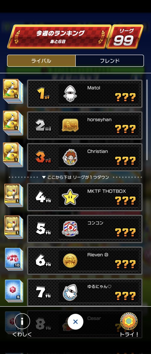 対戦、よろしくお願いします！
#マリオカートツアー