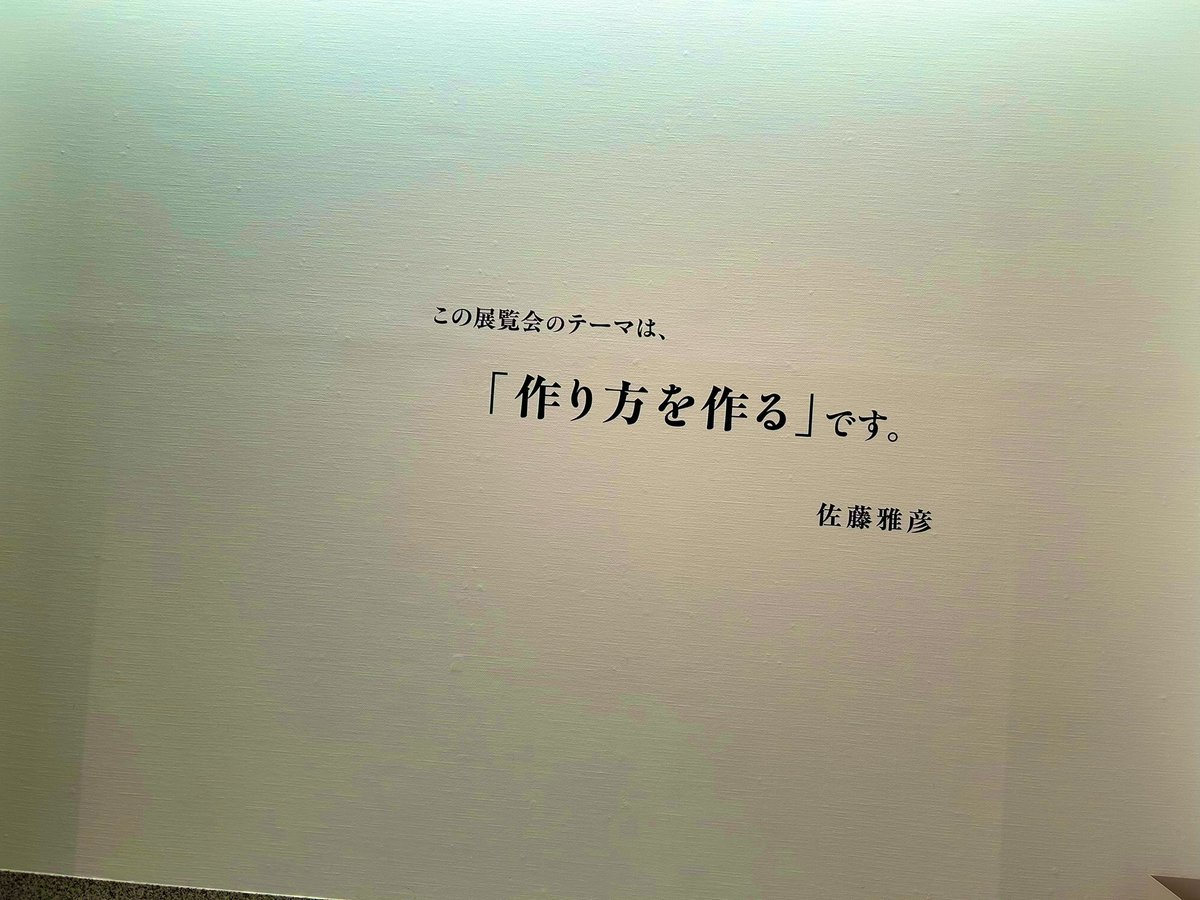 sokoado's tweet image. これからは佐藤雅彦大先生と呼ばせていただきます！うす！🧑‍🏫