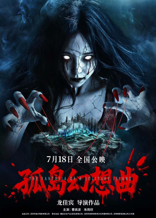 Lanzado cartel para la cinta de terror china "Dark Love" donde en una isla oscura envuelta en niebla, los aldeanos han creído en dioses malignos durante generaciones y sacrifican a forasteros cada diez años para mantener la paz. Una forma de erradicar el turismo masivo 😂