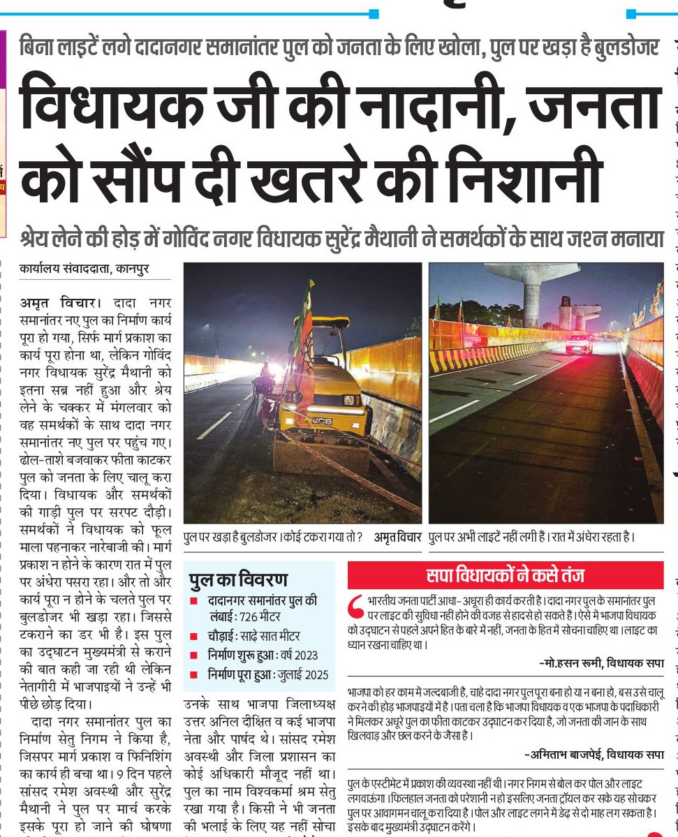 Digvijay1201's tweet photo. @uppwdofficial @DMKanpur
Amrit vichar की खबर का संज्ञान लें। 
दादानगर पुल पर लाइटें लगी नहीं और निर्माण कार्य से जुड़े वाहन भी खड़े हैं फिर भी आवागमन चालू कराना कितना उचित। https://t.co/V9B3fe79ua