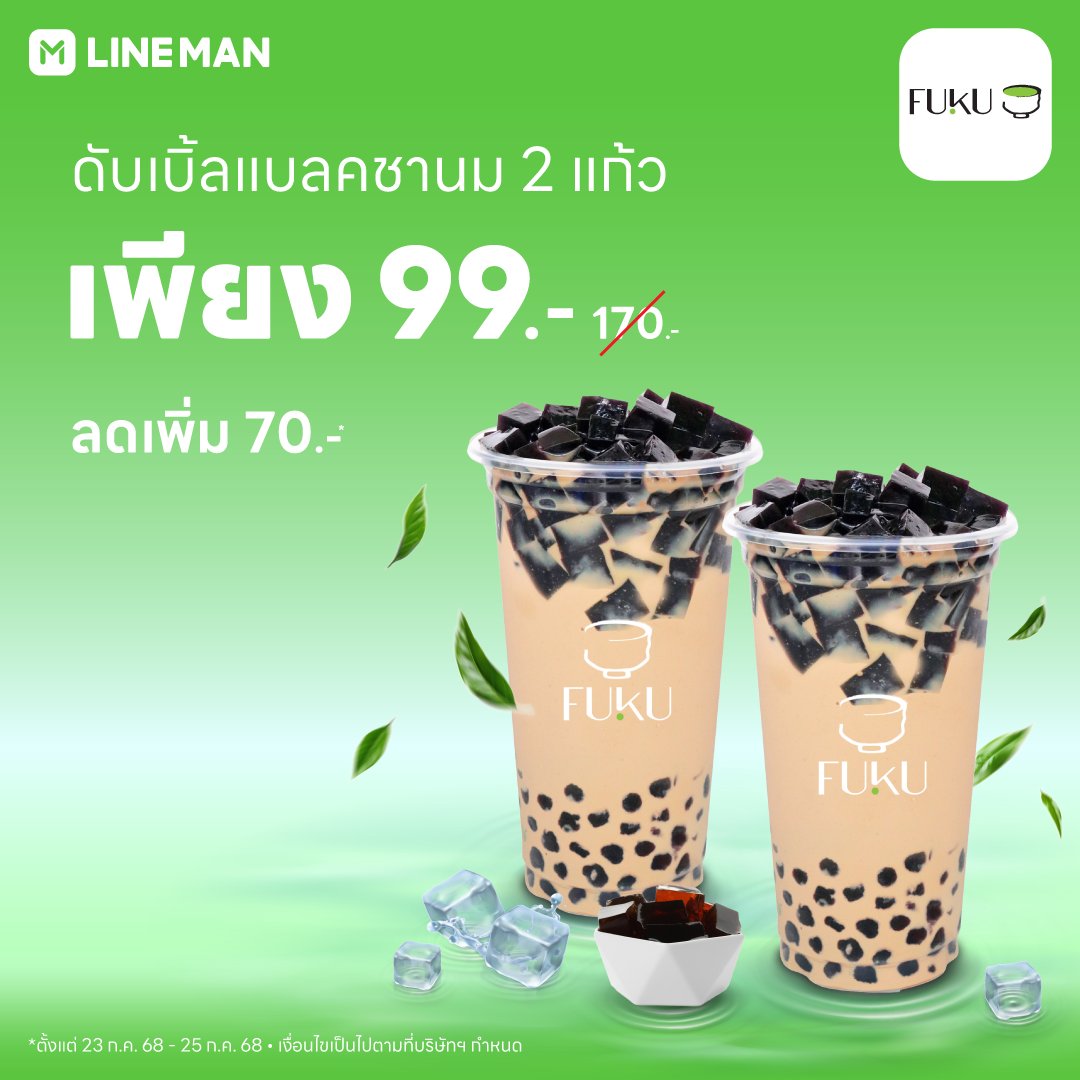 LINEMAN_TH's tweet image. 🥳 โปรลับสั่ง Fuku Matcha Thailand ที่ไลน์แมนมี ดับเบิ้ลแบล็คชานม 2 แก้ว เพียง 99 บาท เท่านั้น! 🧋 และมีโปรโมชั่นเครื่องดื่มอีกมากมาย แถมใส่โค้ดลดเพิ่ม 70 บาท* ⚡️ อย่ารอช้า สั่งเลย! 📲 lineman.onelink.me/1N3T/66rsfctx
.
⏰ ตั้งแต่ 23 ก.ค. 68 - 25 ก.ค. 68
.
*เงื่อนไขเป็นไปตามที่บริษัทฯ…