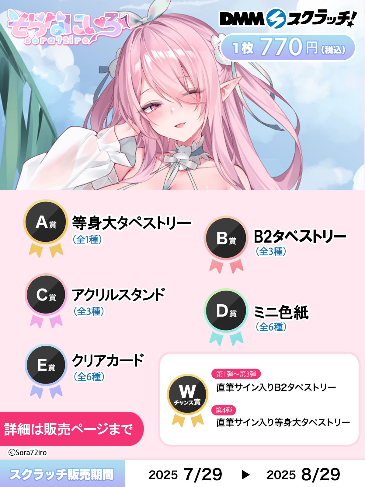 下尾みう　サイン入りタペストリー他　48の日スクラッチ そらなにいろスクラッチ - البحث / X