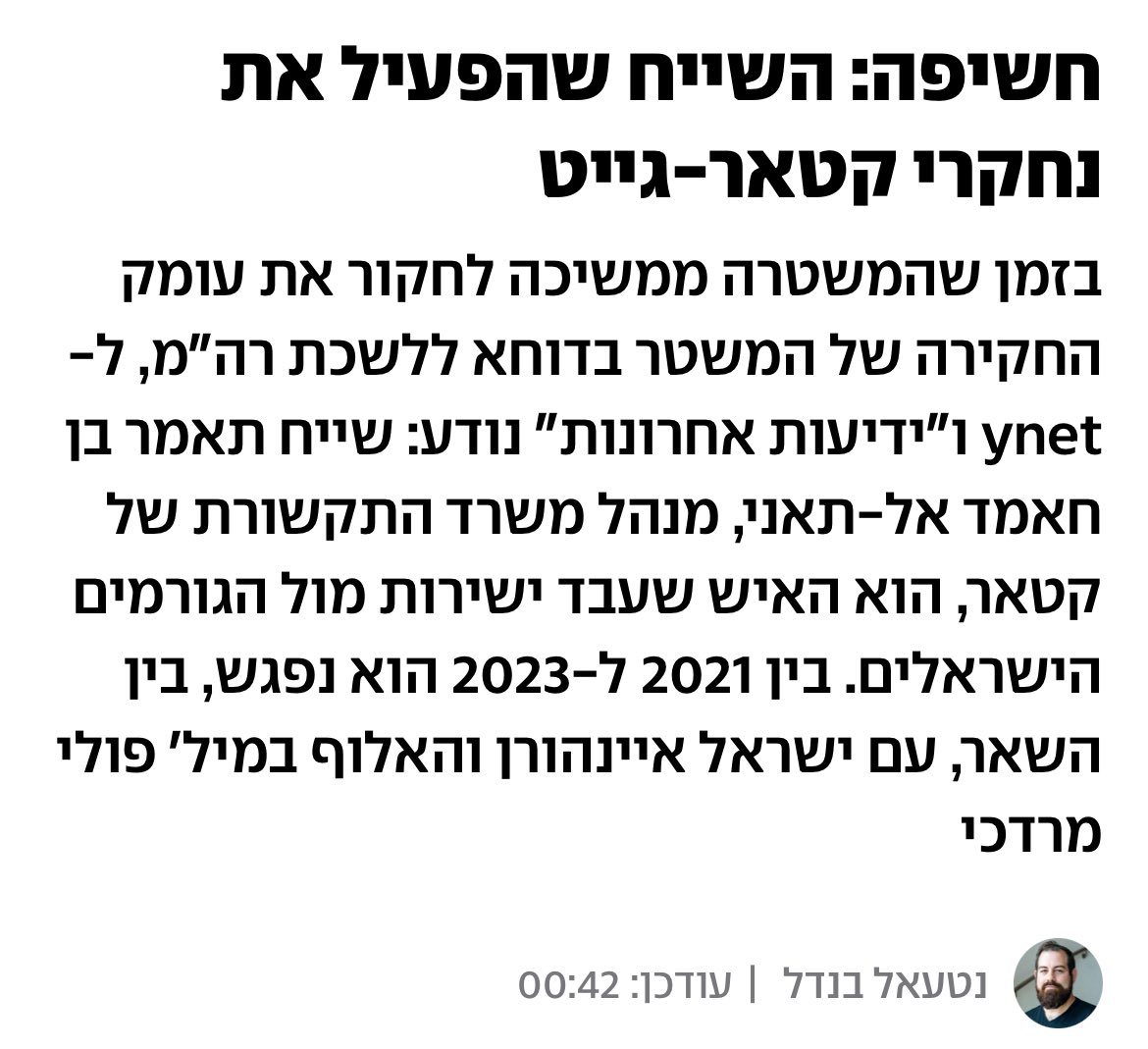 KarivGilad's tweet image. כאשר נאמנו בכנסת על תיבת הפנדורה הקטארית, וכאשר פנינו לראש השב״כ בבקשה לחקור את פרשת קטאר-גייט, לא שיערנו עד כמה עמוקה וחמורה הקנוניה לה שותפה סביבתו של ראש הממשלה.
חשיפת המעורבות של מנהל משרד התקשורת הקטארית מוכיחה עד כמה נתניהו ואנשיו הפכו למריונטות של השלטון הקטארי.
מדובר…