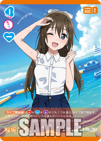 LL_cardgame's tweet image. 🎈\#ラブカ 新カード紹介✨/🎈
8月9日(土)発売「ブースターパック 夏、はじまる。」に収録💝
◤ ̄ ̄ ̄ ̄ ̄ ̄ ̄
桜坂しずく <N>
_______◢
商品情報はコチラ✅
llofficial-cardgame.com/products/bp03/
#虹ヶ咲
#lovelive
