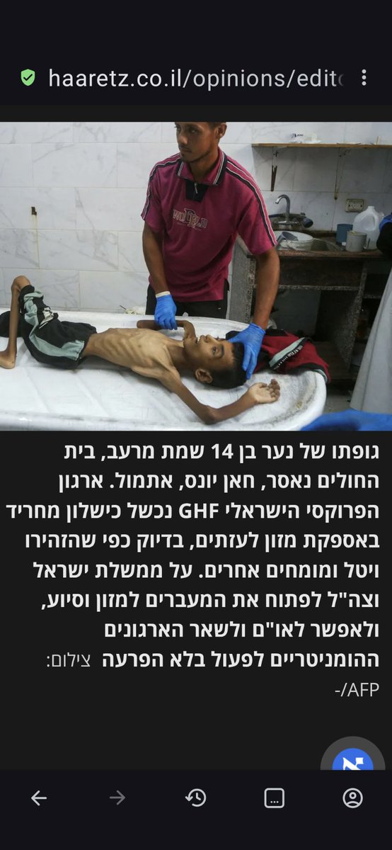 oferl31's tweet image. גופתו של נער בן 14 שמת מרעב, בית החולים נאסר, חאן יונס, אתמול.
haaretz.co.il/opinions/edito…