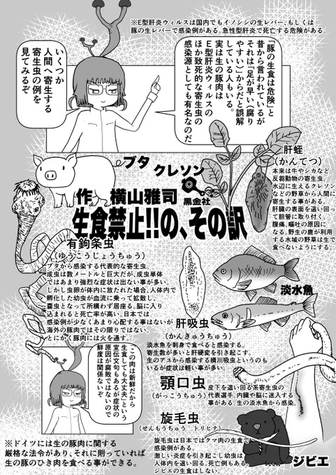 なんかバズったので俺の漫画見て
#クック先生の動物講座 #お絵かき #イラスト #寄生虫 