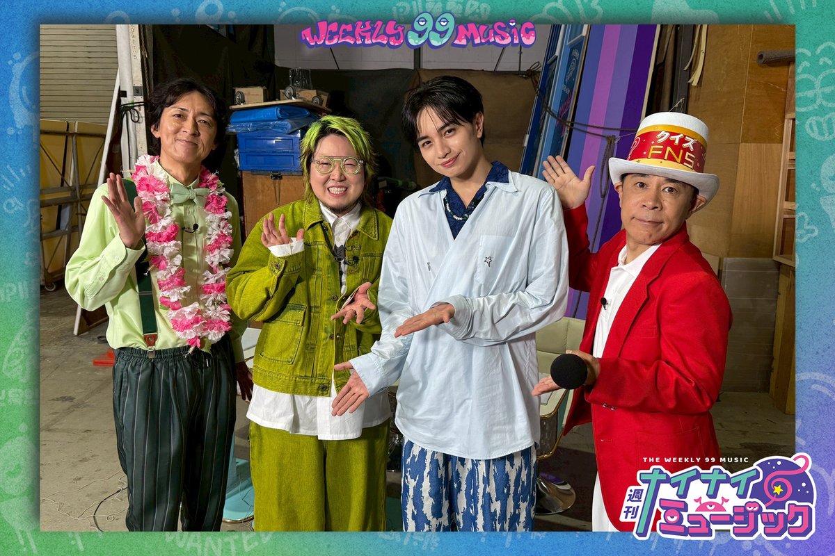 99music_fujitv's tweet image. ⋱放送まで30分⋰
#週刊ナイナイミュージック
 ̄ ̄ ̄ ̄ ̄ ̄ ̄ ̄ ̄ ̄ ̄ ̄ ̄
新企画!!
#FNS歌謡祭夏 生放送裏で勝手に
#クイズFNS歌謡祭 🏆👏🏻
豪華アーティストが緊急参戦🎤
\ #HANA /
\ #中島健人& #こっちのけんと /
\ #LESSRAFIM /
\ #草彅剛 /
皆さんでもう一度FNS歌謡祭を楽しもう!🎵