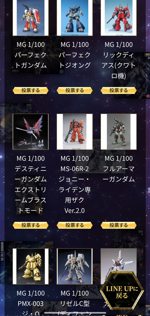 HobbyClubhouse's tweet image. The top 20 MG kits from the preliminary round of votes are up and you can now vote for your favorite among the finalists
Turn X is there so many of you guys will be really happy
bandai-hobby.net/site/mg_kessen…