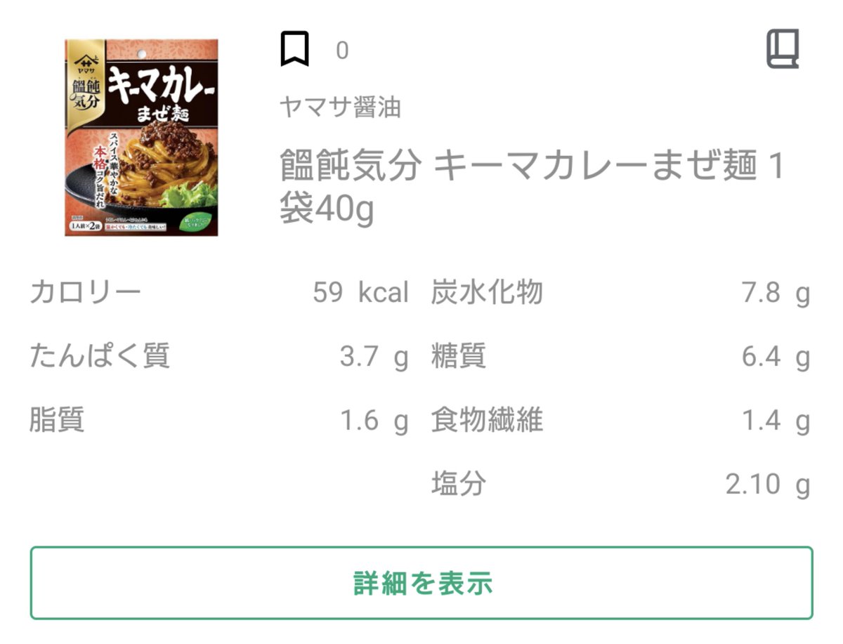 ganbarimuscle's tweet image. まぜ麺の素ヘビーユーザーなんですが、めちゃめちゃ良いの見つけましたー‼️😆
低カロリーで低脂質、そして美味い✨✨✨