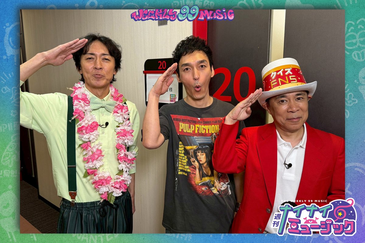 99music_fujitv's tweet image. #週刊ナイナイミュージック
まだまだ放送中📡
#TVer にてリアルタイム配信中📶
#クイズFNS歌謡祭
続いては…
#草彅剛 さんが登場!🎸
10年ぶりにFNS歌謡祭出演!🎤
本番直後の草彅剛の楽屋にいきなり突撃!⚡️
楽屋の中から驚愕な高額アイテムが続々と!👖
ぜひご覧ください📣