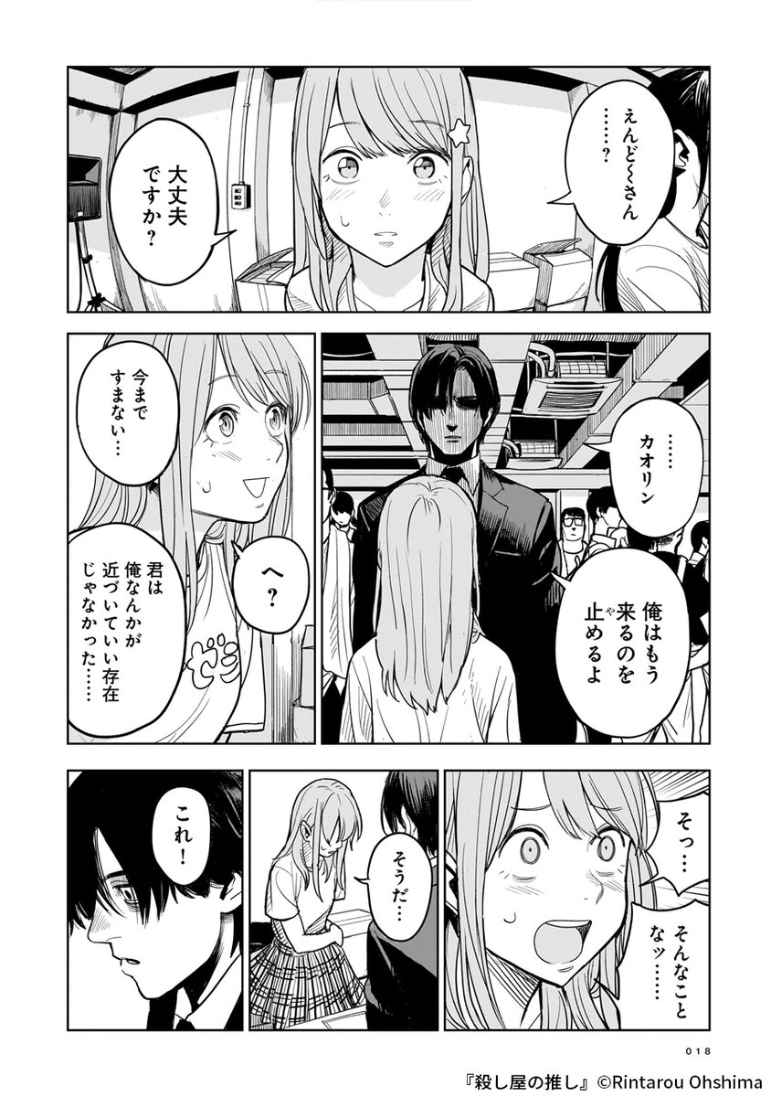 最強の殺し屋が引退した理由は、地下アイドルの推し活!?
(5/5) 
