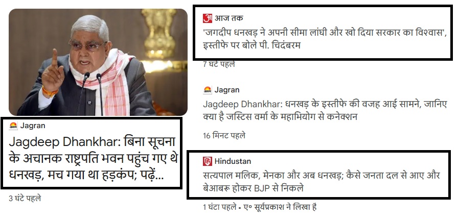 पहले दबाने की खूब कोशिश की, अथक प्रयास में कामयाब नहीं हुए तो सत्ता का दुरुपयोग किया! अब गुमाम Media से चीरहरण करने का प्रयास किया जा रहा है! 
गुलामों मान जाओ! ये आदमी बागी बन गया तो तुम्हारे मालिक को चड्डी भी नसीब नहीं होगी। #JagdeepDhankhar