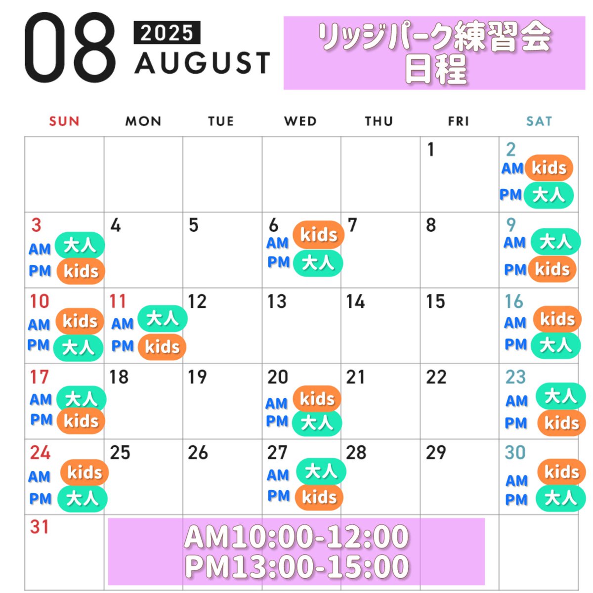 Leo_RidgeCycle's tweet image. みなさまいつもリッジパークをご利用いただきありがとうございます😊
8月の日程をお知らせいたします🌻
暑さに気をつけて楽しみましょう♪
みなさまのご来場お待ちしております!
