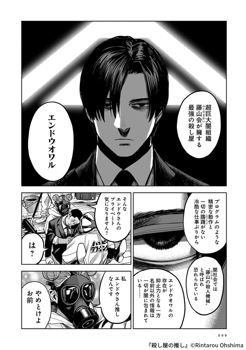 最強の殺し屋が引退した理由は、地下アイドルの推し活!?
(2/5) 