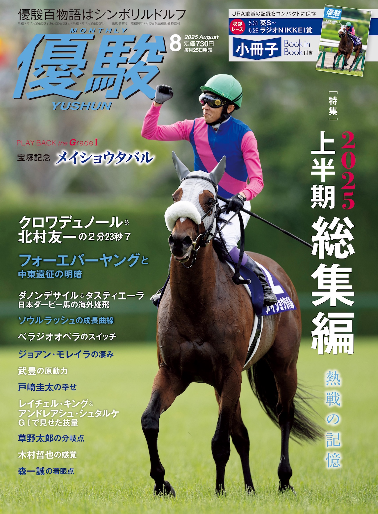 優駿』編集部 (@YUSHUN_Magazine) / X