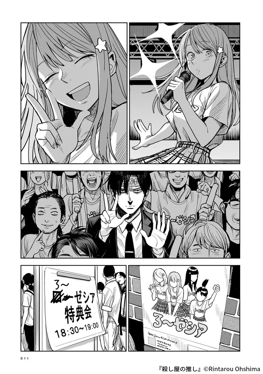 最強の殺し屋が引退した理由は、地下アイドルの推し活!?
(3/5) 