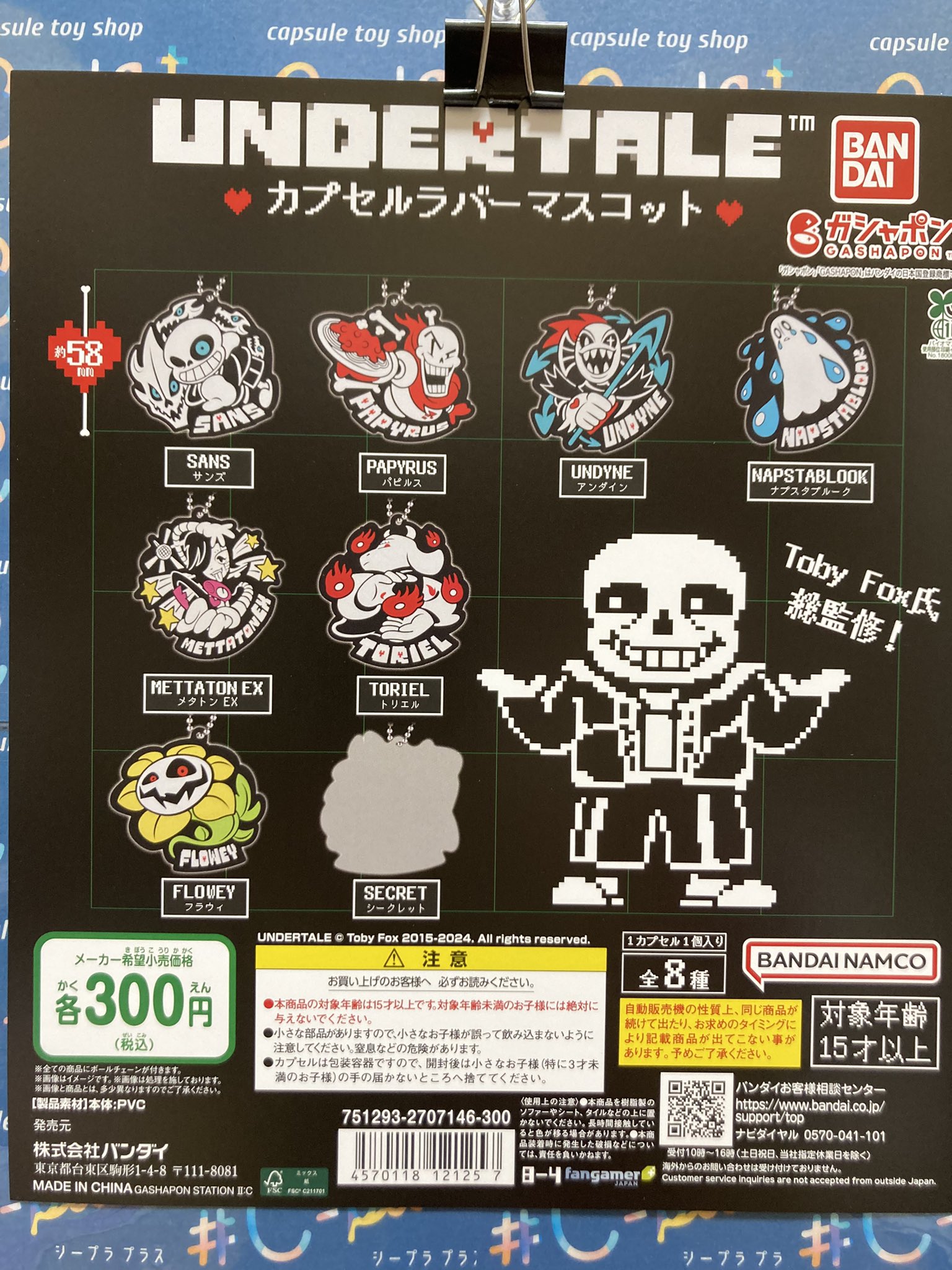 ゲーマー焼き コースター カプセルラバーマスコット ジェビルセット DELTARUNE カプセルラバーマスコット JEVIL ジェビル - メルカリ
