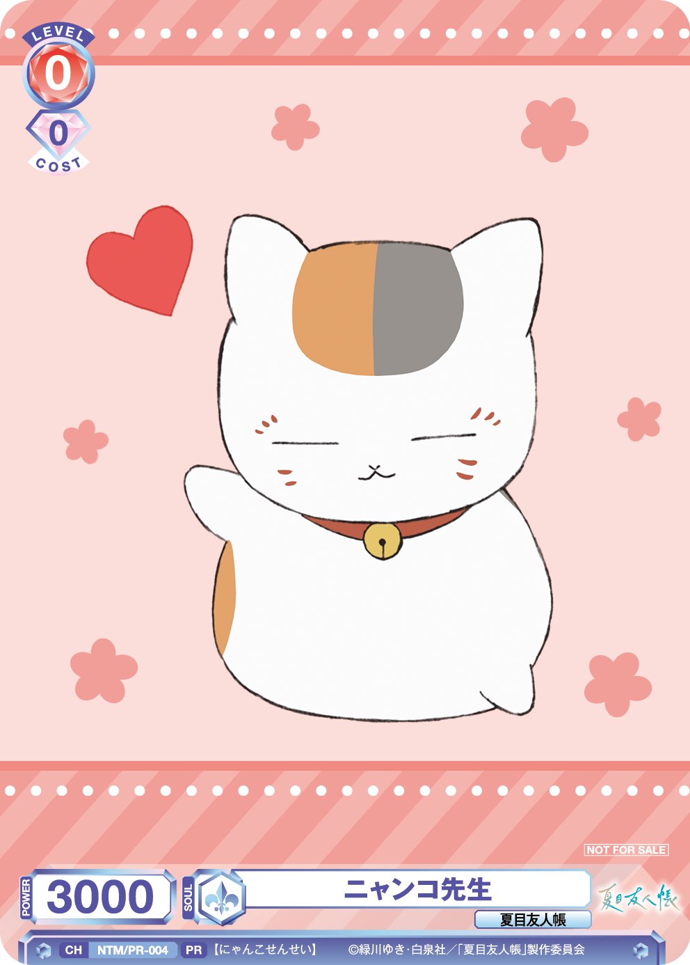 R*1様 夏目友人帳 ブックマークコレクション カードダス コンプリート カードダスドットコム 公式サイト | 商品情報 - 夏目友人帳