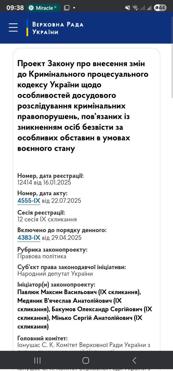 drategon's tweet image. Закон, яким мав полегшити пошук людей, які безвісти зниклі, який мав бути допомогою системі повернення з полону - став законом, який забрав в нас свободу.
Мінько, в громаді якого сотні людей катувала росня і невідомо скільки зараз зниклі - все згноїв.
#смертькатамзвру